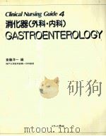 消化器(外科·内科)（1993.03 PDF版）