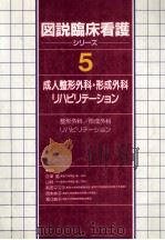 成人整形外科·形成外科·リハビリテーション（1983.05 PDF版）