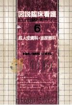 成人皮膚科·泌尿器科 1983.03 PDF电子版封面