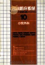 小児外科 1983.07 PDF电子版封面