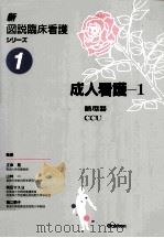 循環器 CCU（1994.07 PDF版）