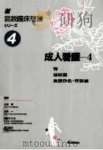 腎 泌尿器 血液浄化·腎移植（1994.07 PDF版）