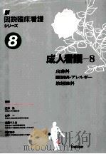 皮膚科 膠原病·アレルギー 放射線科（1995.02 PDF版）