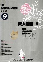 眼科 耳鼻咽喉科 口腔外科（1994.08 PDF版）