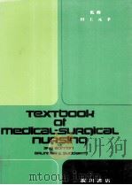 臨床看護百科 1 1982.12 PDF电子版封面 Brunner