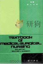 臨床看護百科 2 1982.12 PDF电子版封面 Brunner