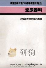 泌尿器科（1993.07 PDF版）
