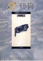 血液·造血器疾患 消化器疾患 腎·尿路疾患（1994.04 PDF版）