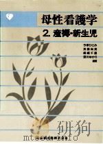 産褥·新生児（1995.01 PDF版）