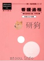 看護過程（1994.01 PDF版）