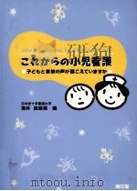 これからの小児看護（1998.03 PDF版）