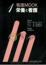 栄養と看護（1982.10 PDF版）