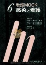 感染と看護 1983.09 PDF电子版封面 松下和子