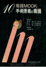 手術患者の看護（1984.06 PDF版）