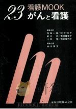 がんと看護 1987.06 PDF电子版封面 柿川房子