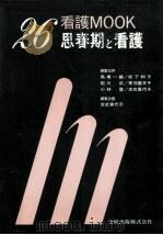 思春期と看護（1987.12 PDF版）
