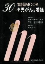 小児がんと看護（1988.10 PDF版）