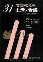 出産と看護（1989.02 PDF版）