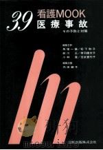 医療事故（1992.03 PDF版）