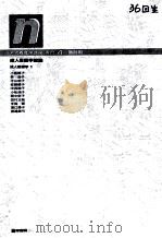 成人看護学総論（1993.01 PDF版）