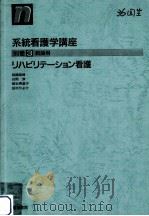 リハビリテーション看護（1994.01 PDF版）