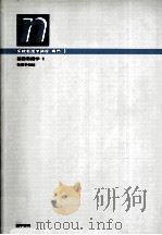 看護学概論（1990.01 PDF版）