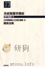 関係法規（1997.01 PDF版）
