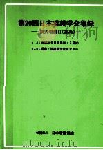 日本看護学会集録 20 成人看護 2 福島（1989.08 PDF版）