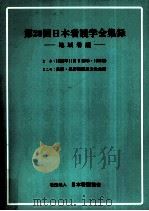 日本看護学会集録 看護教育 20（1989.10 PDF版）