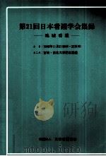 日本看護学会集録 看護教育 21（1990.10 PDF版）
