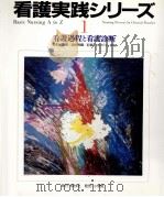 看護過程と看護診断（1994.10 PDF版）