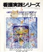 心血管系のケア/腎·尿路系のケア/神経系のケア（1994.09 PDF版）