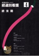 終末期（1995.09 PDF版）