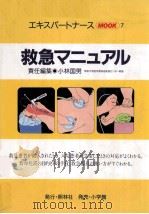 救急マニュアル（1990.05 PDF版）