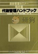 代謝管理ハンドブック（1980.03 PDF版）
