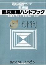 臨床薬理ハンドブック（1980.08 PDF版）