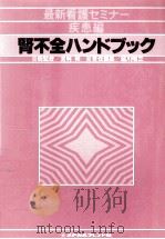 腎不全ハンドブック（1980.02 PDF版）