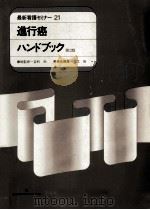 進行癌ハンドブック（1986.06 PDF版）