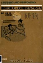 患者の訴え（1988.10 PDF版）