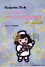 成人·老年看護 2（1999.02 PDF版）