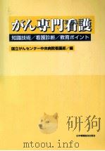 がん専門看護（1996.10 PDF版）