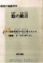 鯰の戯言（1994.09 PDF版）