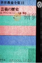 芸術の歴史（1973.11 PDF版）