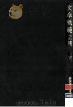 文章軌範 2（1962.09 PDF版）