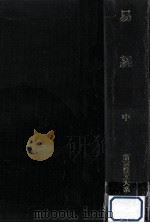 易経 2（1987.07 PDF版）
