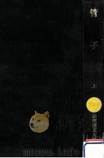 管子 1（1989.10 PDF版）