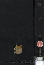 管子 2（1991.05 PDF版）