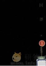 国語 2（1978.10 PDF版）