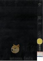 史記 4（1995.05 PDF版）