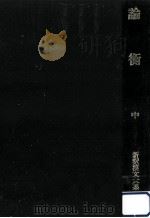 論衡 2（1979.11 PDF版）
